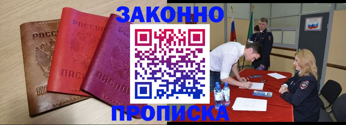 прописка 2025 в ЕАО