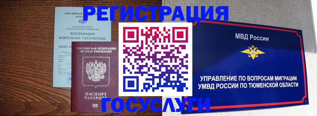 временная регистрация в квартире в ЕАО