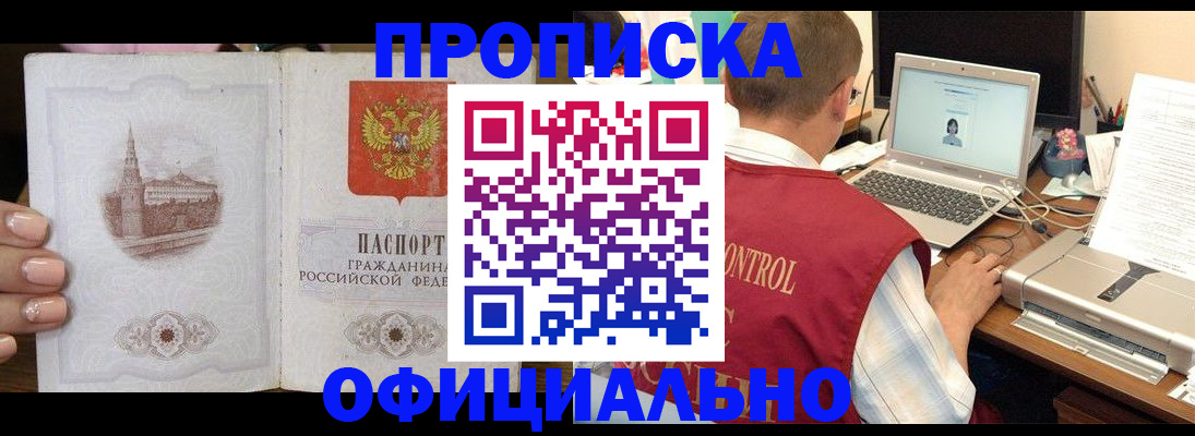 прописка для школы в ЕАО
