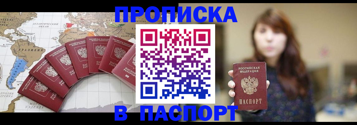 прописка для военкомата в ЕАО