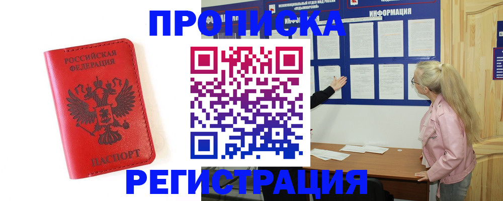 временная регистрация в ЕАО
