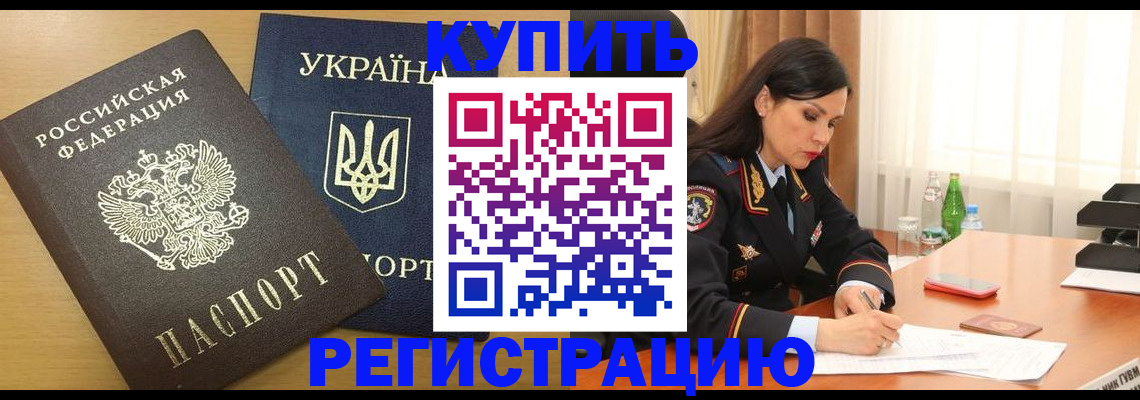 прописка паспорт в ЕАО