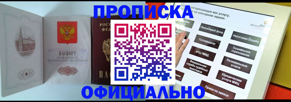 временная регистрация для всех в ЕАО